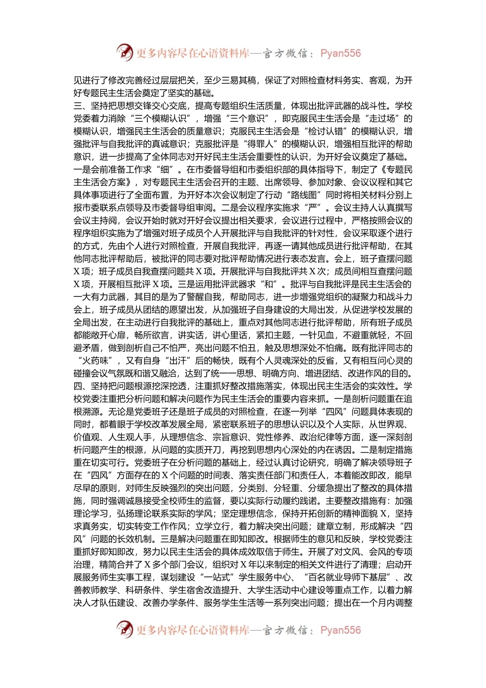某学院党委年度民主生活会落实情况报告.docx_第2页