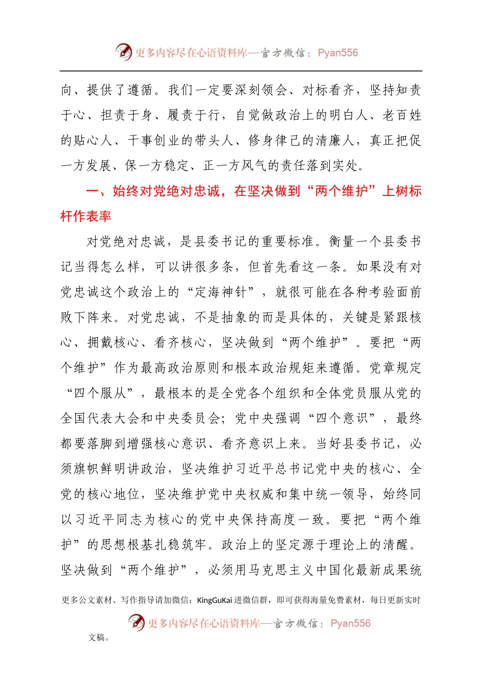 省委书记党课：当好“一线总指挥” 跑好新赶考之路“第一棒”.docx_第2页