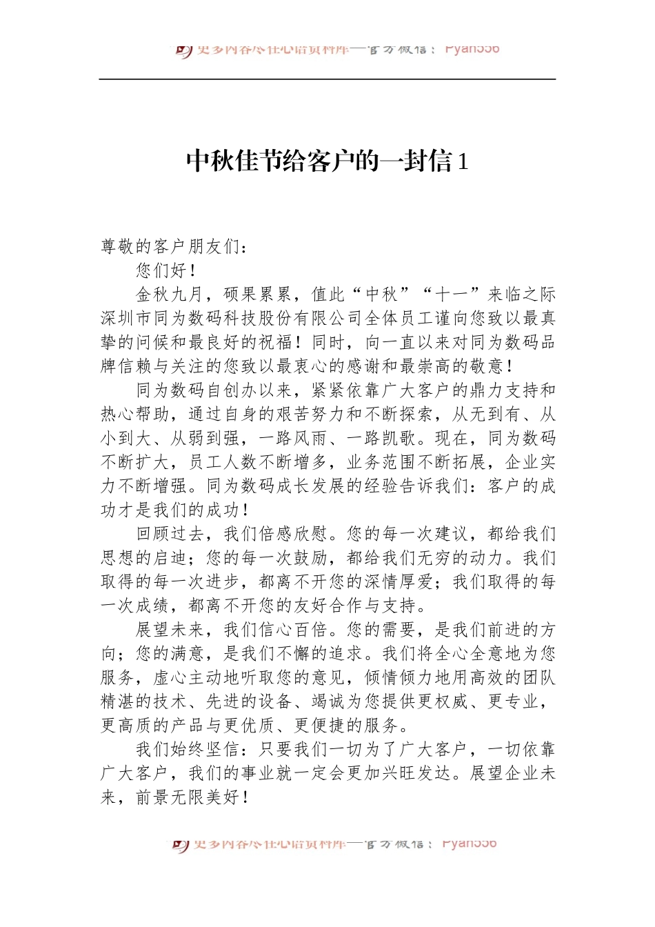 汇编1276-中秋佳节给客户的一封信-6篇.docx_第2页