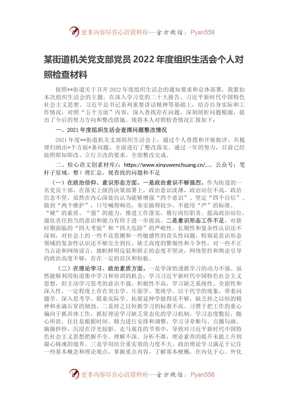 某街道机关党支部党员2022年度组织生活会个人对照检查材料.docx_第1页