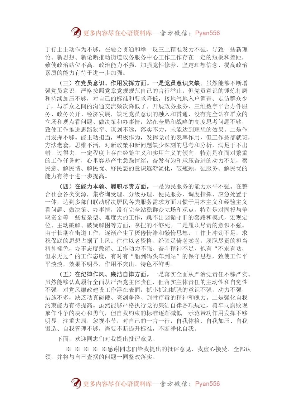 某街道机关党支部党员2022年度组织生活会个人对照检查材料.docx_第2页
