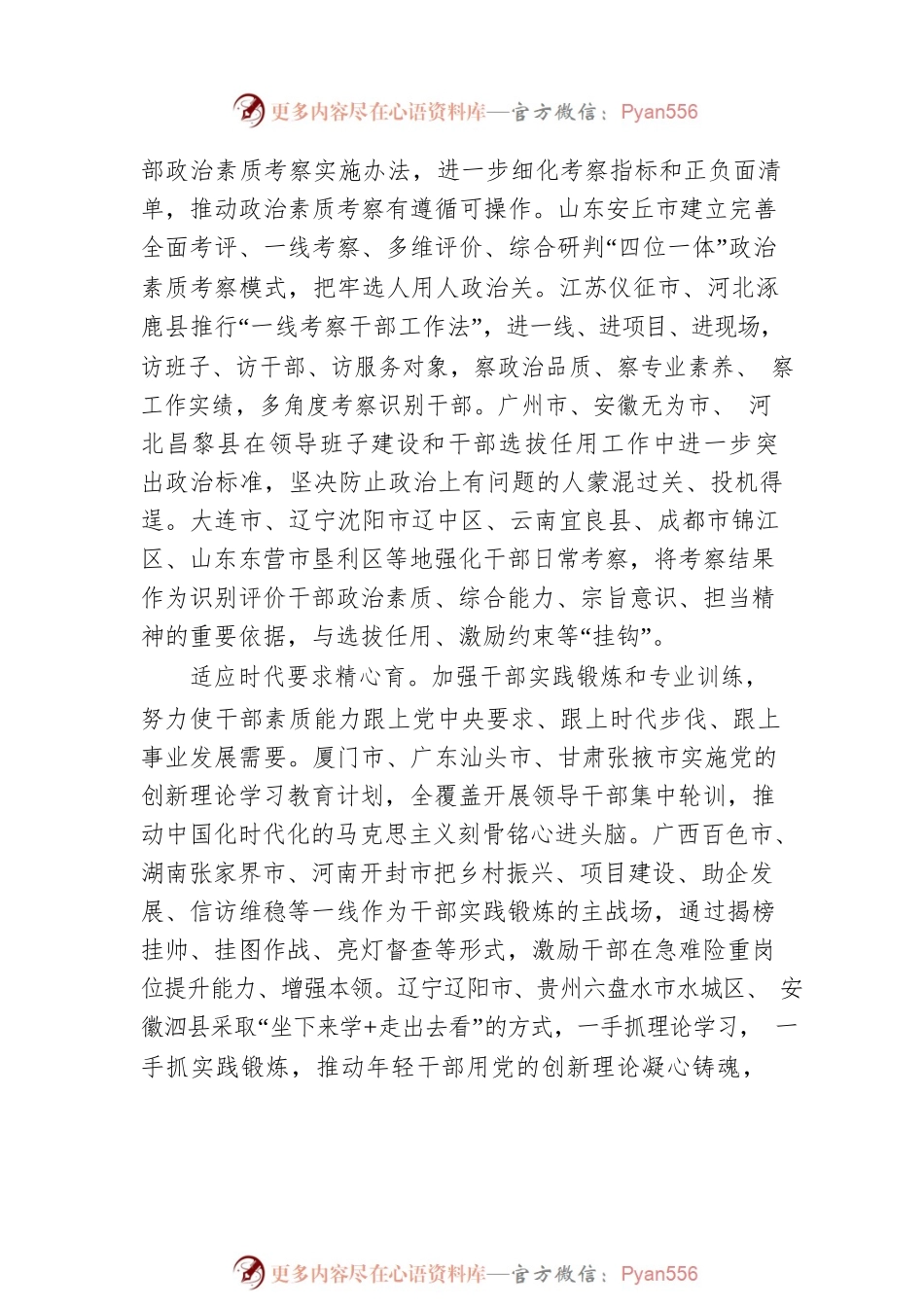 深入学习贯彻党的二十大精神 奋力开创新时代组织工作新局面——市县组织部门认真学习贯彻党的二十大精神综述(20230104).docx_第2页