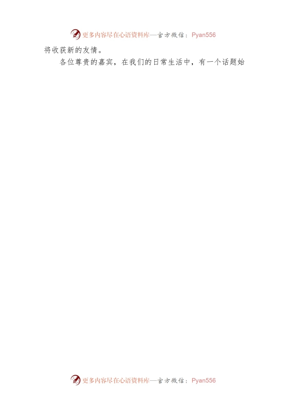 民生人寿保险股份有限公司XX支公司年会总经理致辞.docx_第2页