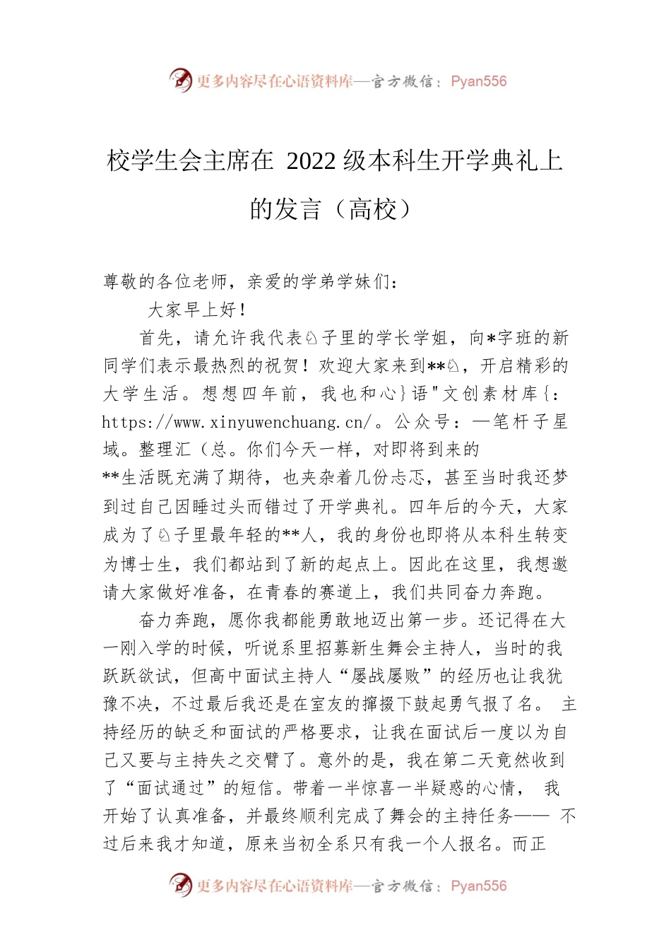 校学生会主席在2022级本科生开学典礼上的发言（高校）.docx_第1页