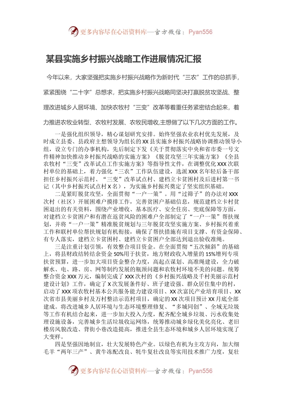 某县实施乡村振兴战略工作进展情况汇报.docx_第1页