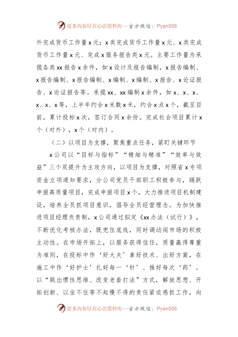 某国企2023年上半年工作总结及下半年工作计划.docx_第2页