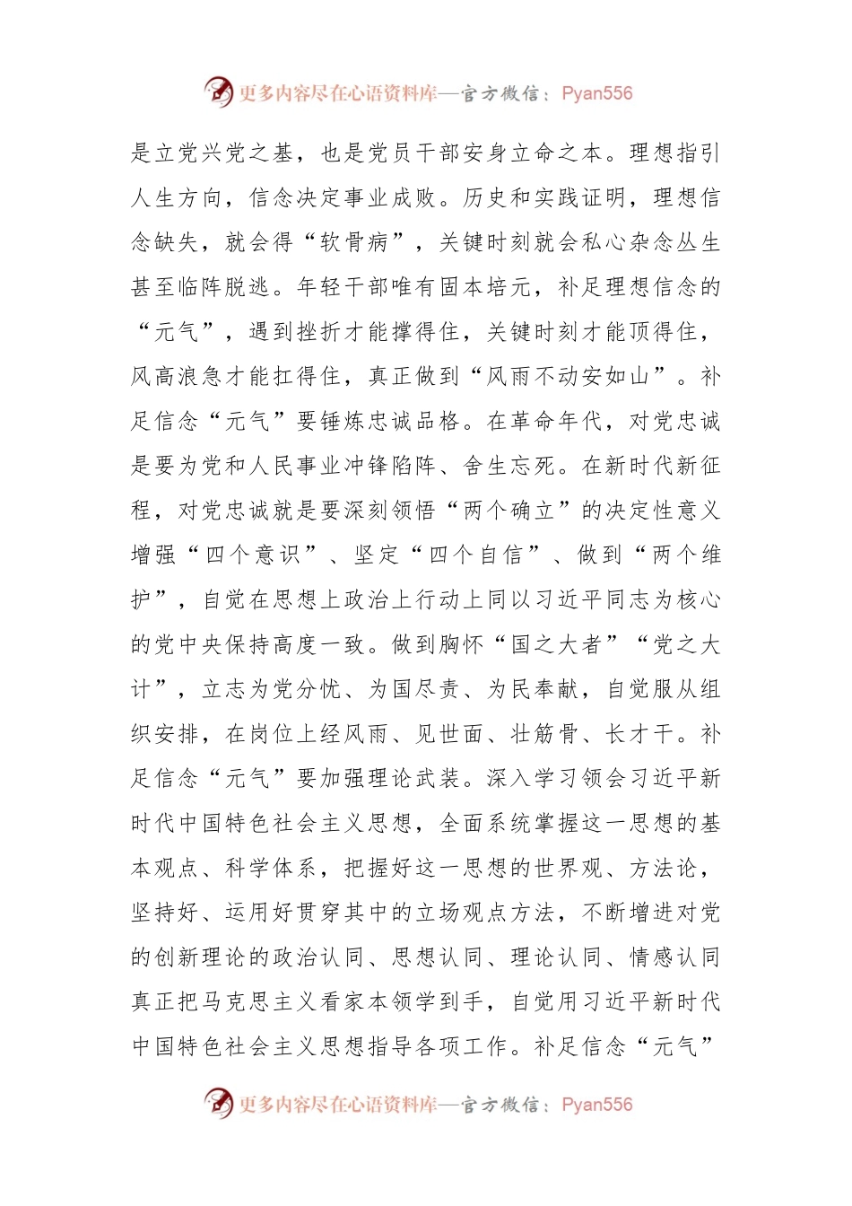 有关办公室干部在市委党校机关党支部集体学习会上的交流发言.docx_第2页
