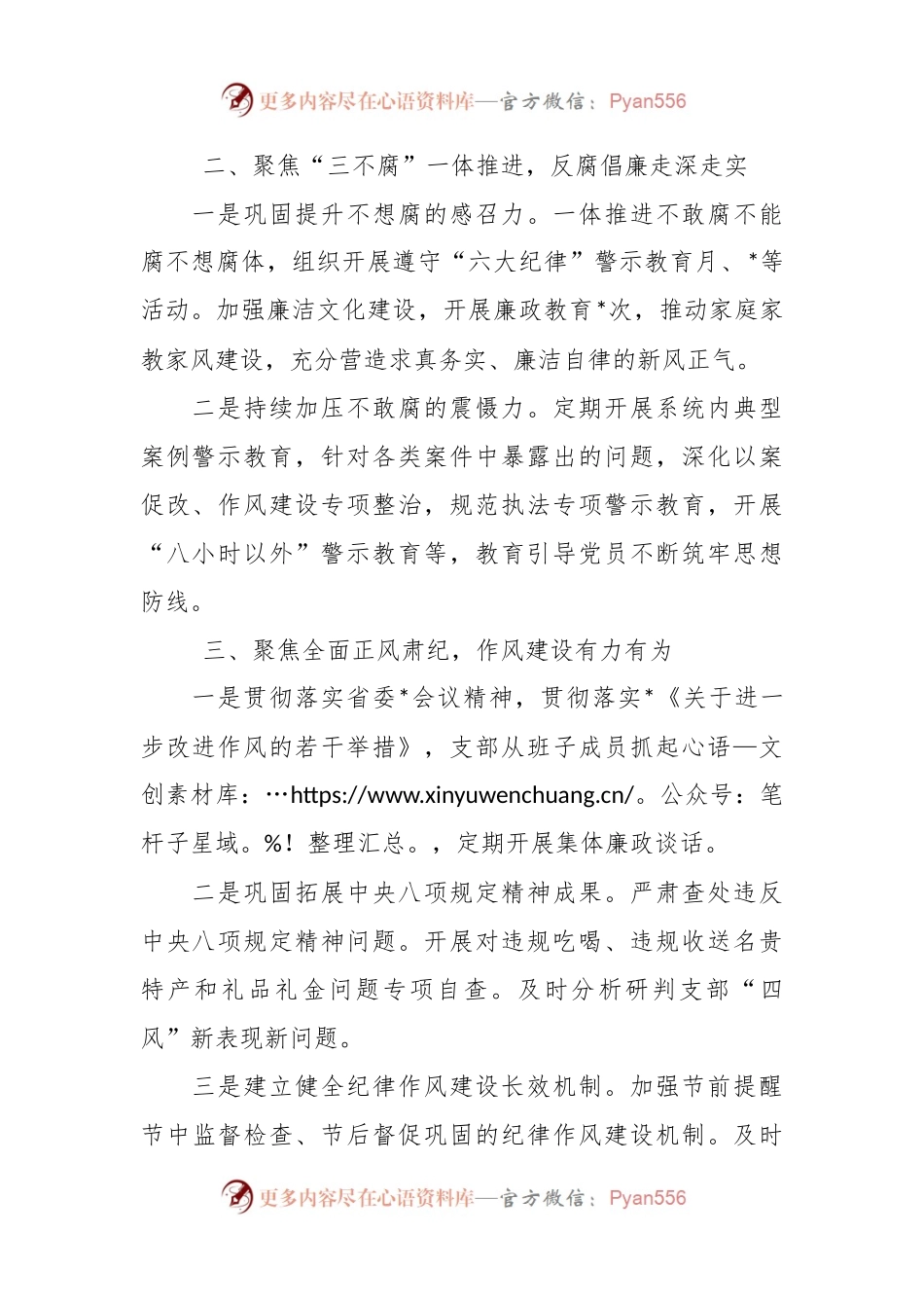 某党支部在2023年党风廉政建设工作总结.docx_第2页