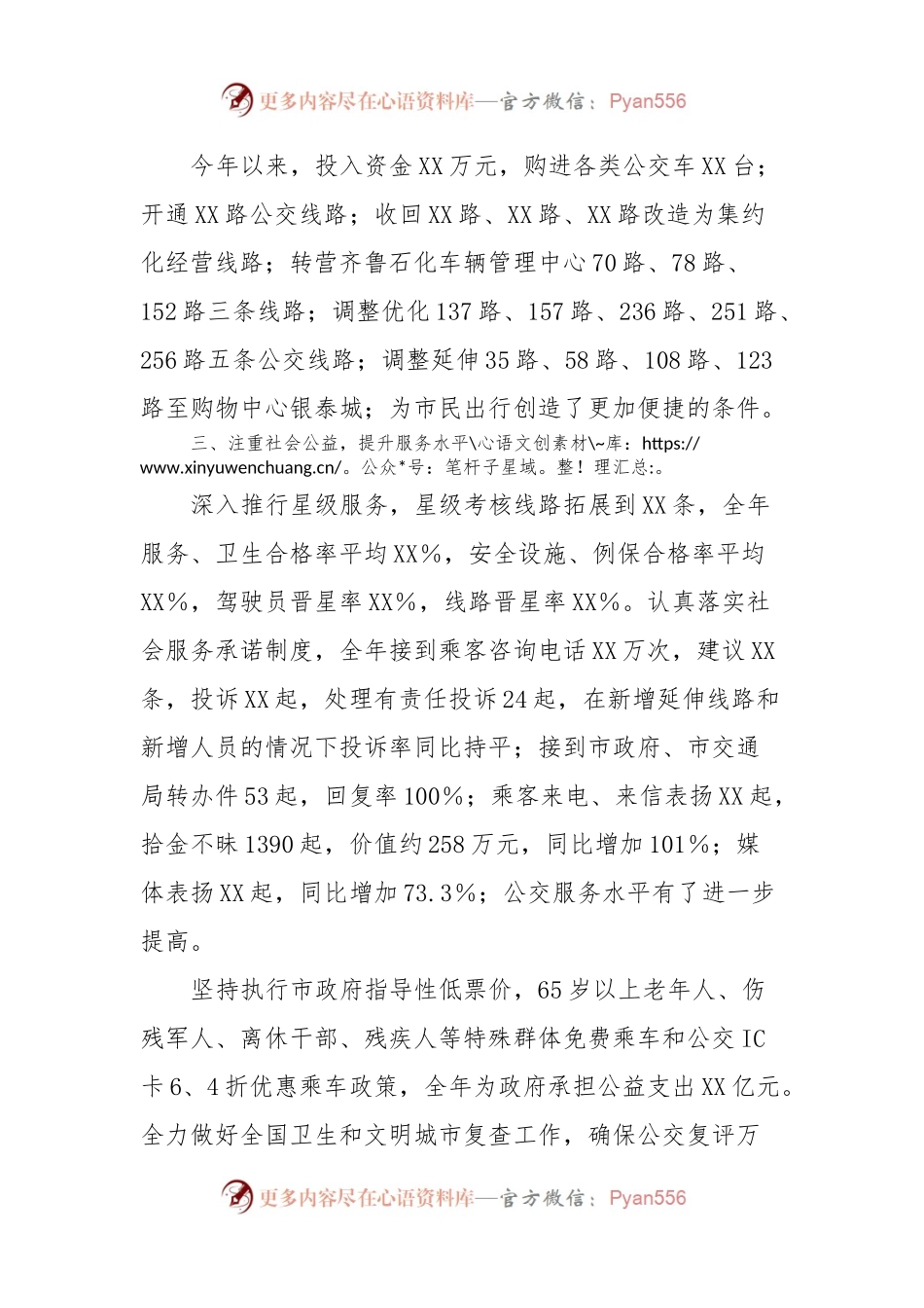 某区交通局局长在全区人大代表述职大会上的讲话.docx_第2页