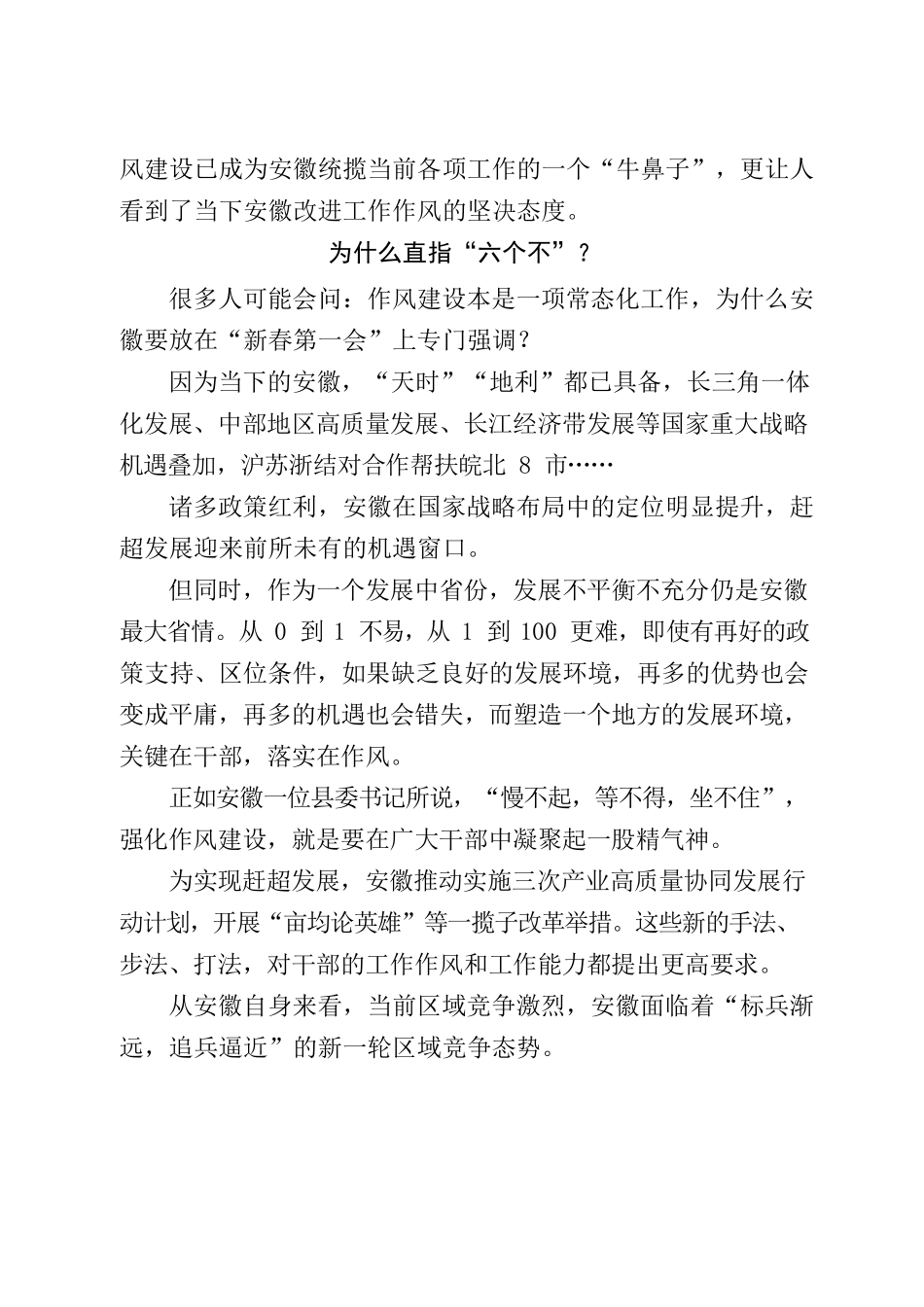 省委书记的精准“画像”，让哪些干部坐不住了.docx_第2页