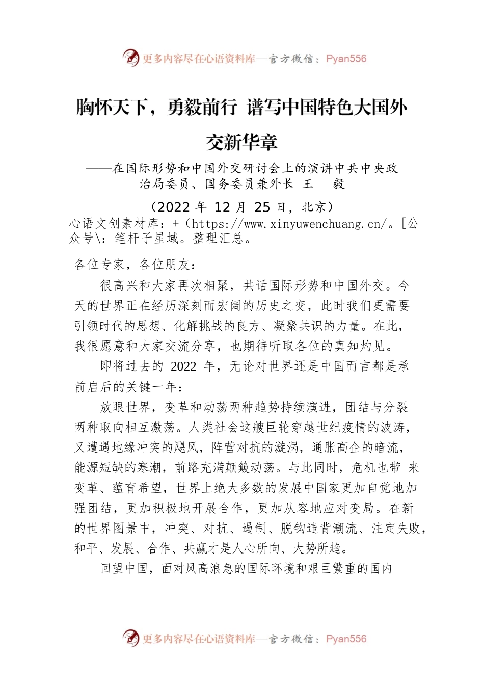 王毅在国际形势和中国外交研讨会上的演讲（全文）.docx_第1页