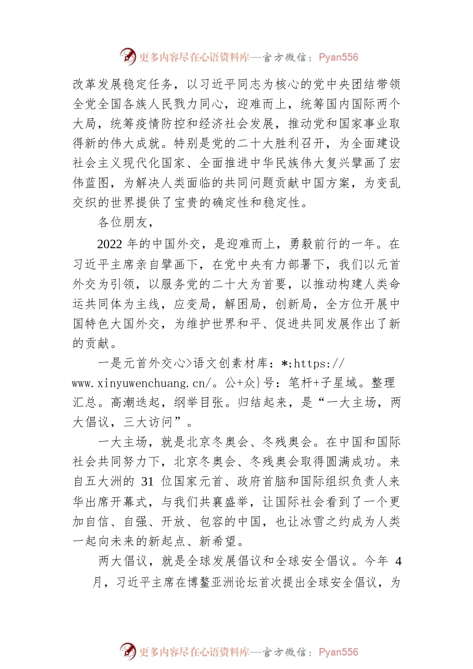 王毅在国际形势和中国外交研讨会上的演讲（全文）.docx_第2页