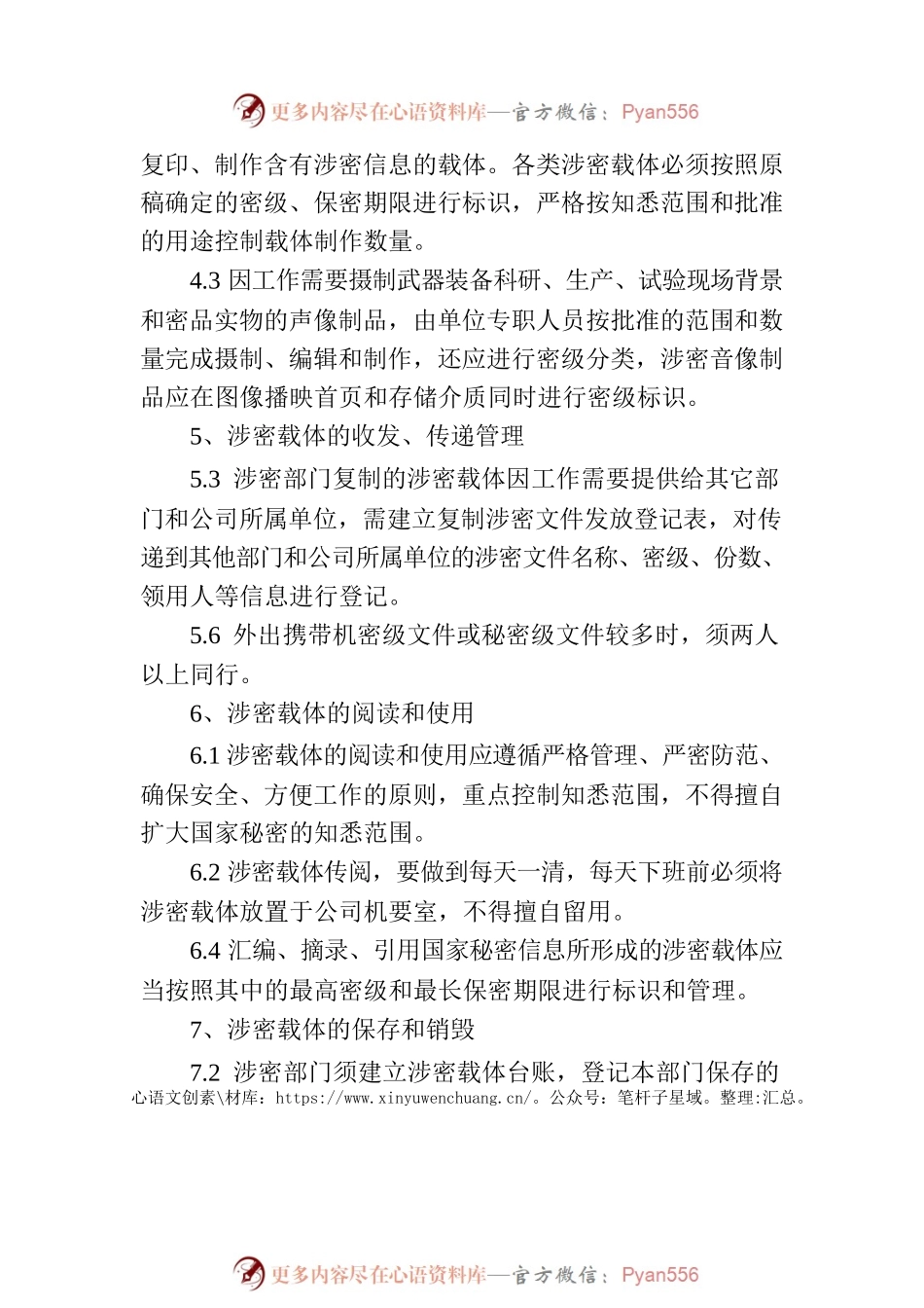 涉密载体销毁管理制度.docx_第2页