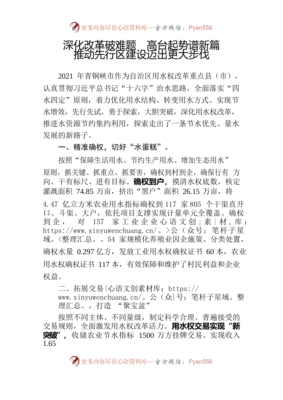 深化改革破难题  高台起势谱新篇.docx_第1页