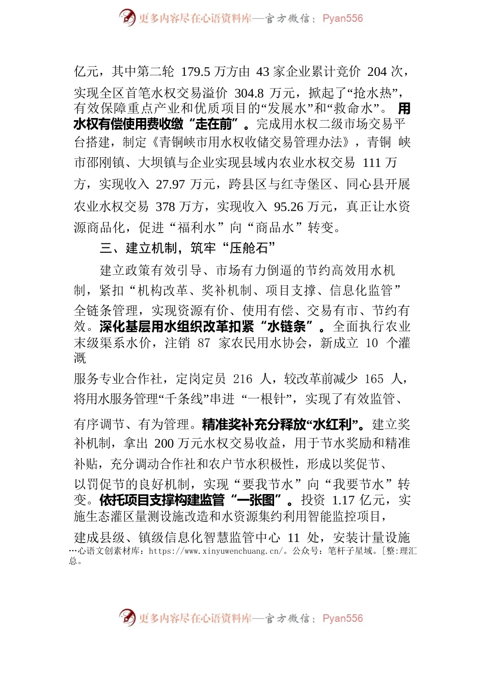 深化改革破难题  高台起势谱新篇.docx_第2页