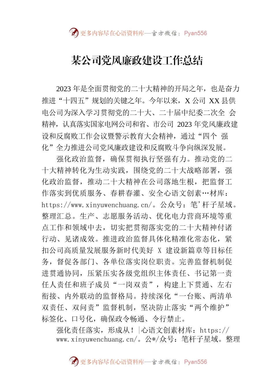 某公司党风廉政建设工作总结.docx_第1页