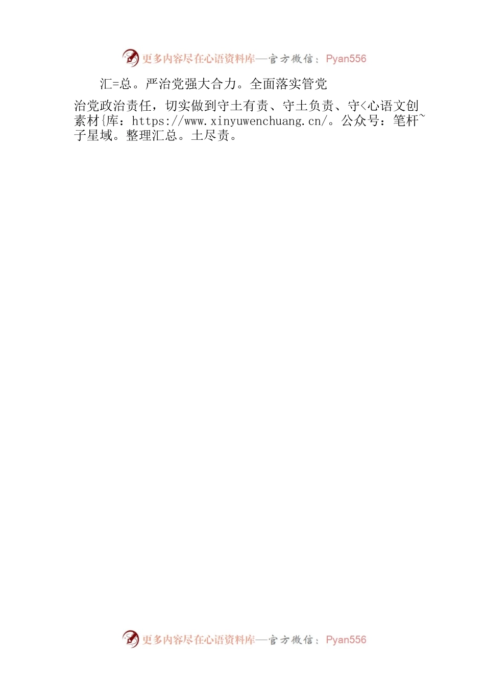 某公司党风廉政建设工作总结.docx_第2页