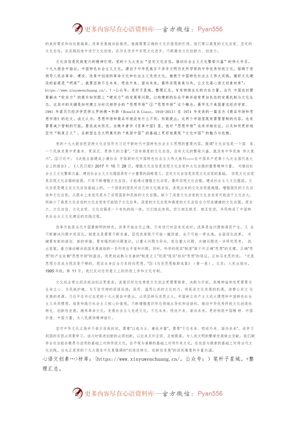 新时代文化自信引领与人类命运共同体构建.docx_第2页