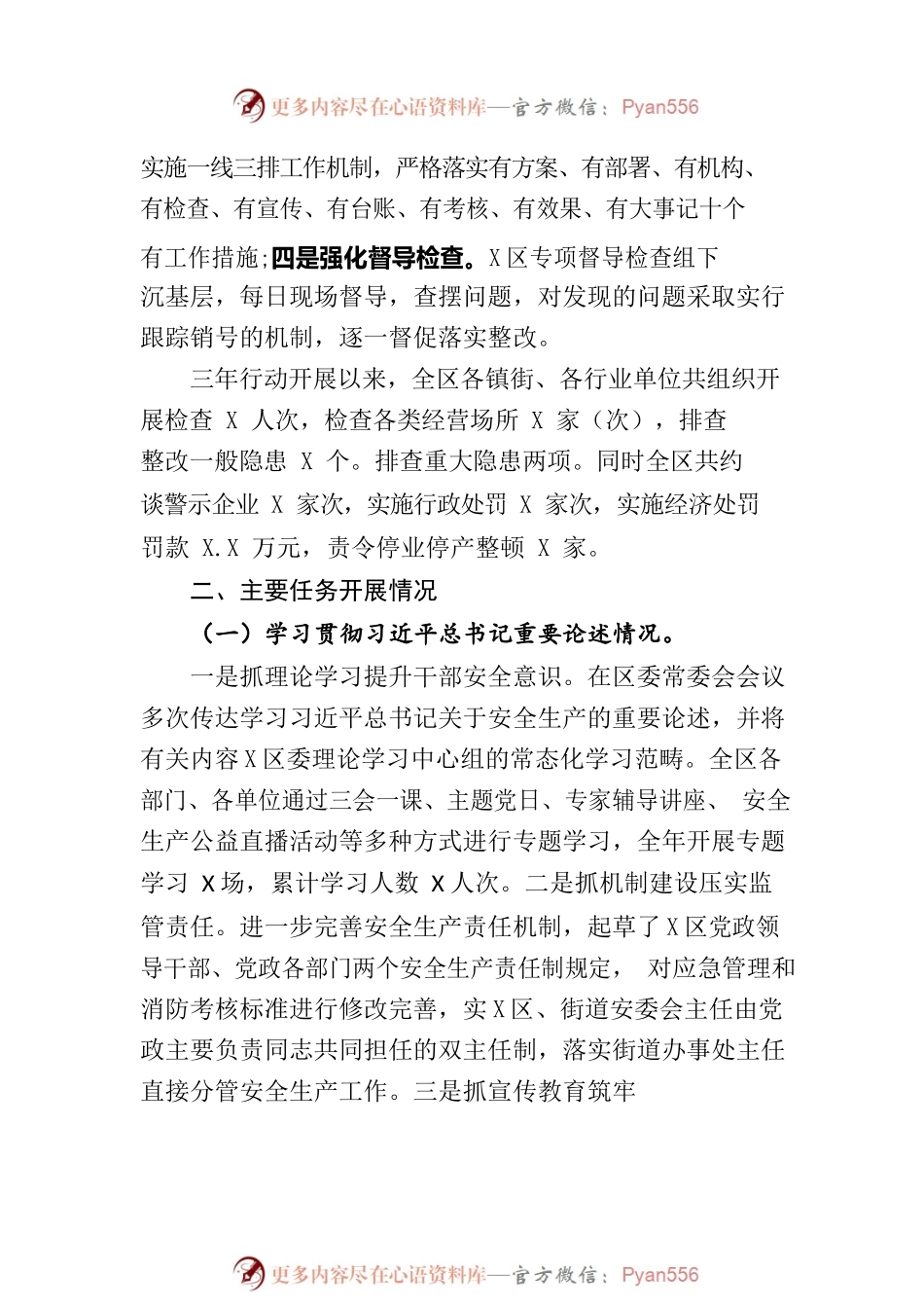 某市X区关于开展安全生产专项整治三年行动工作总结评估报告.docx_第2页