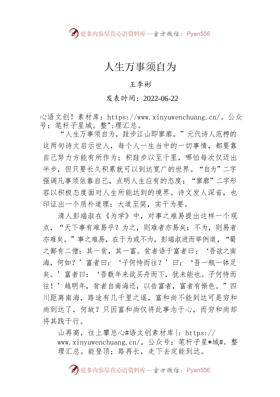 王李彬：人生万事须自为.docx_第1页