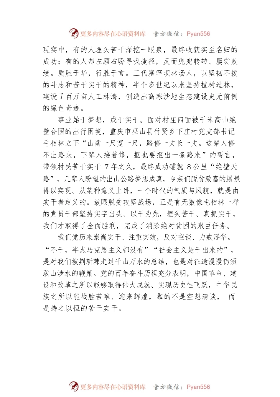 王李彬：人生万事须自为.docx_第2页