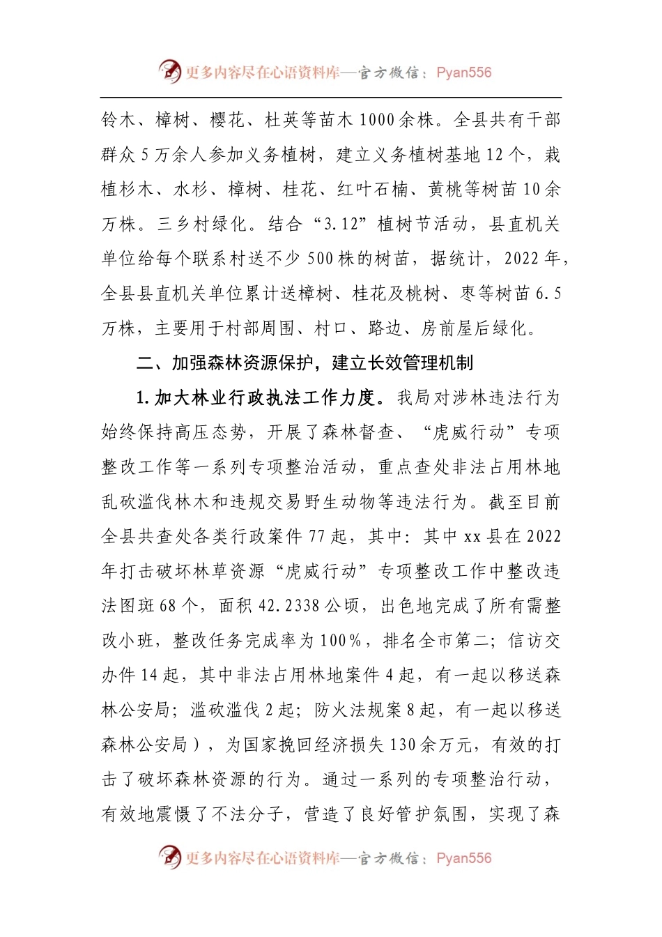 林业局2022年上半年工作总结和下半年工作计划.docx_第2页