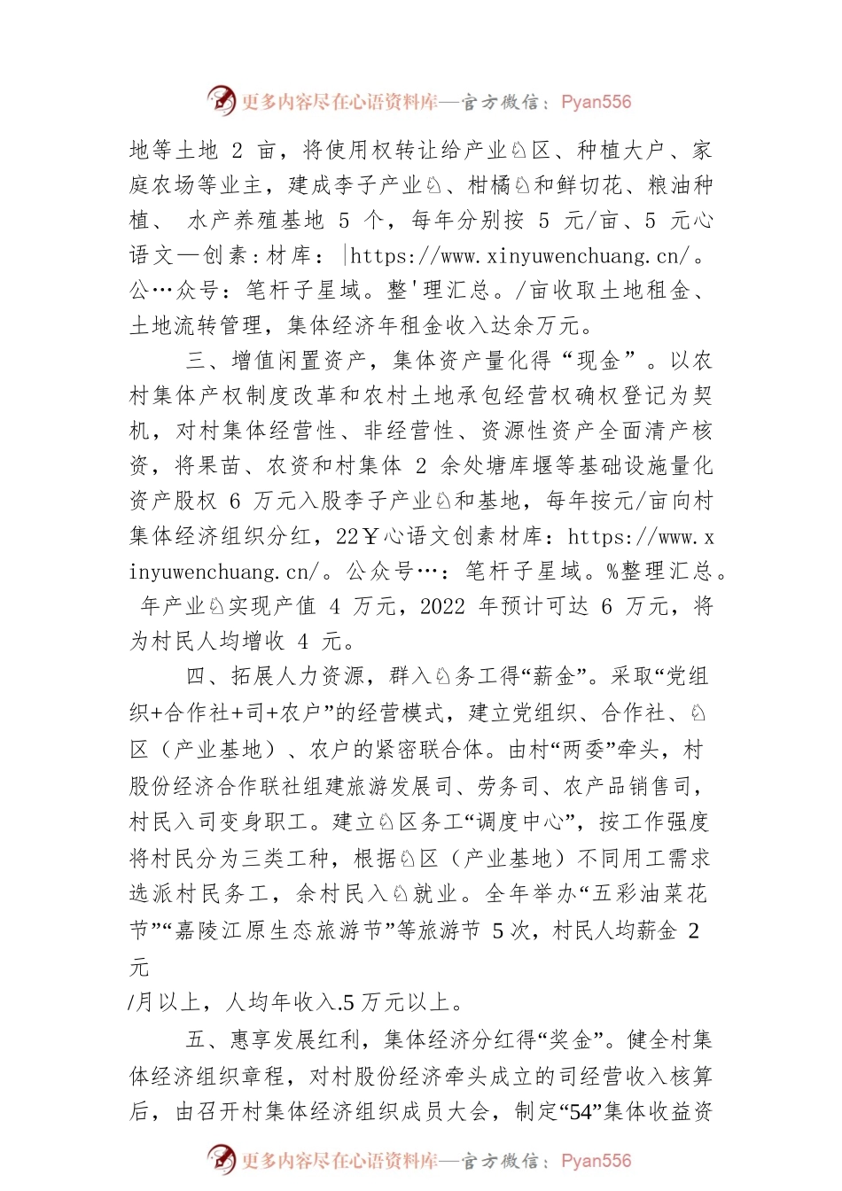 村集体经济发展创新材料.docx_第2页