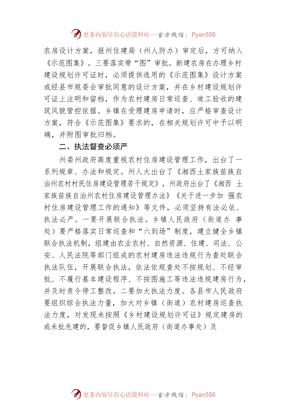湘西州副州长周亮：在全州易地扶贫搬迁后续扶持等重要工作推进会议上的讲话（20220928）.docx_第2页