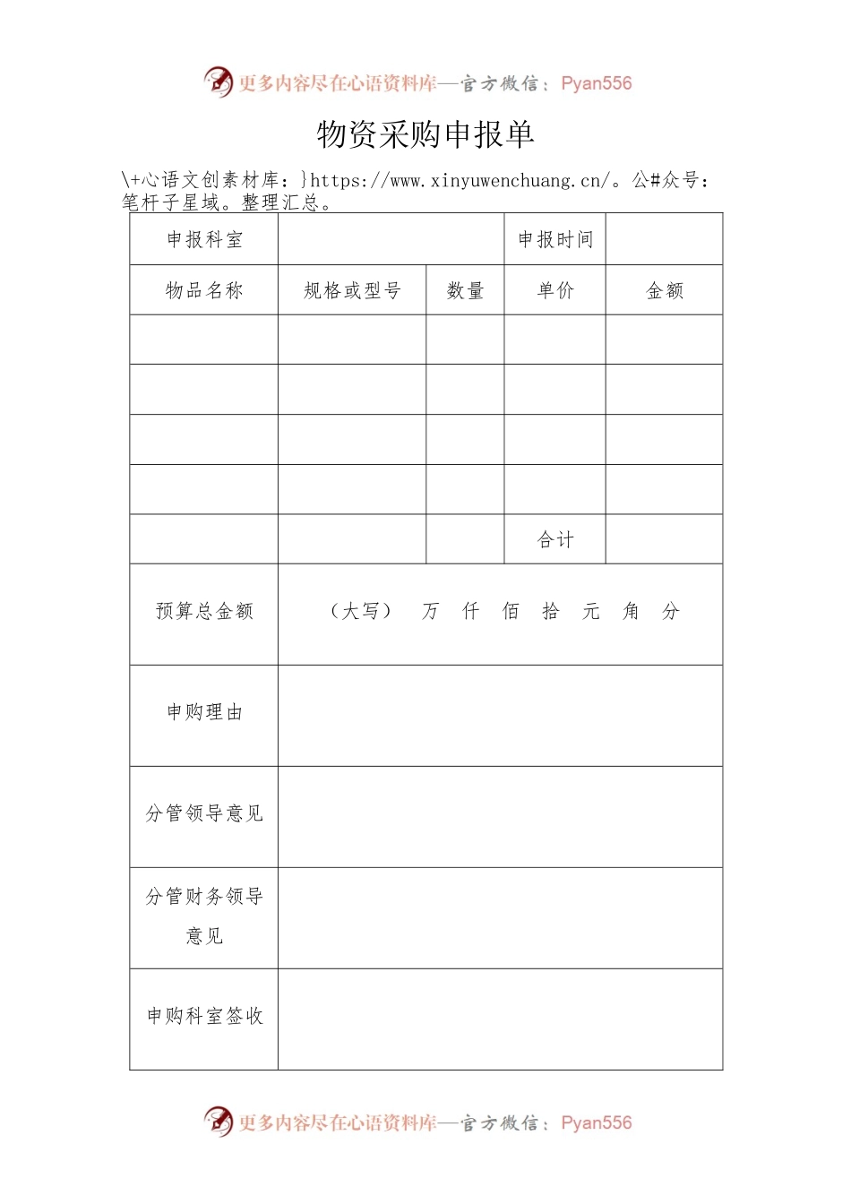 物资采购申报单 -.docx_第1页