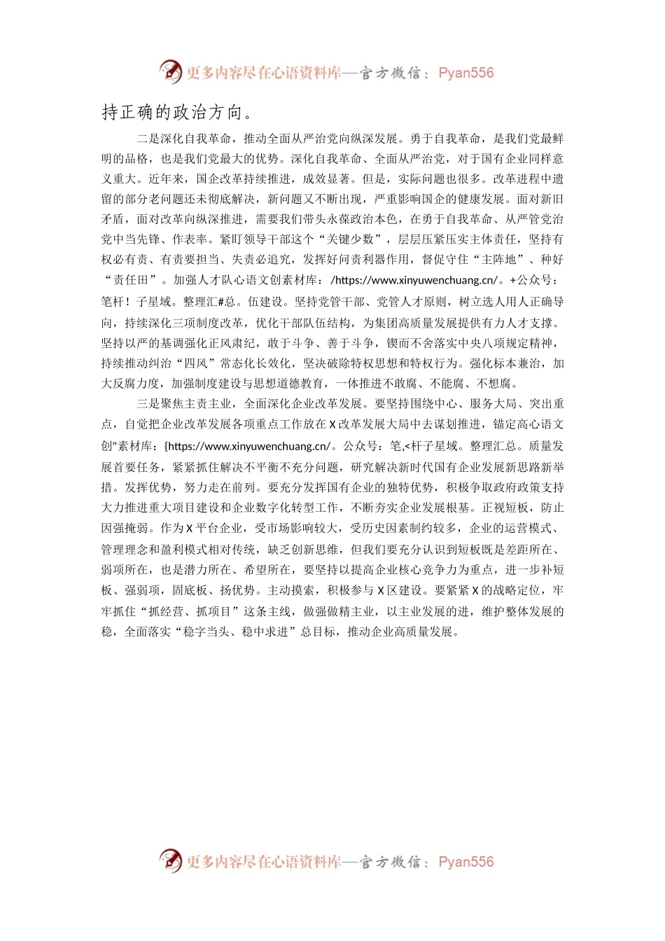 理论学习中心组研讨交流会上的发言（自我革命）.docx_第2页