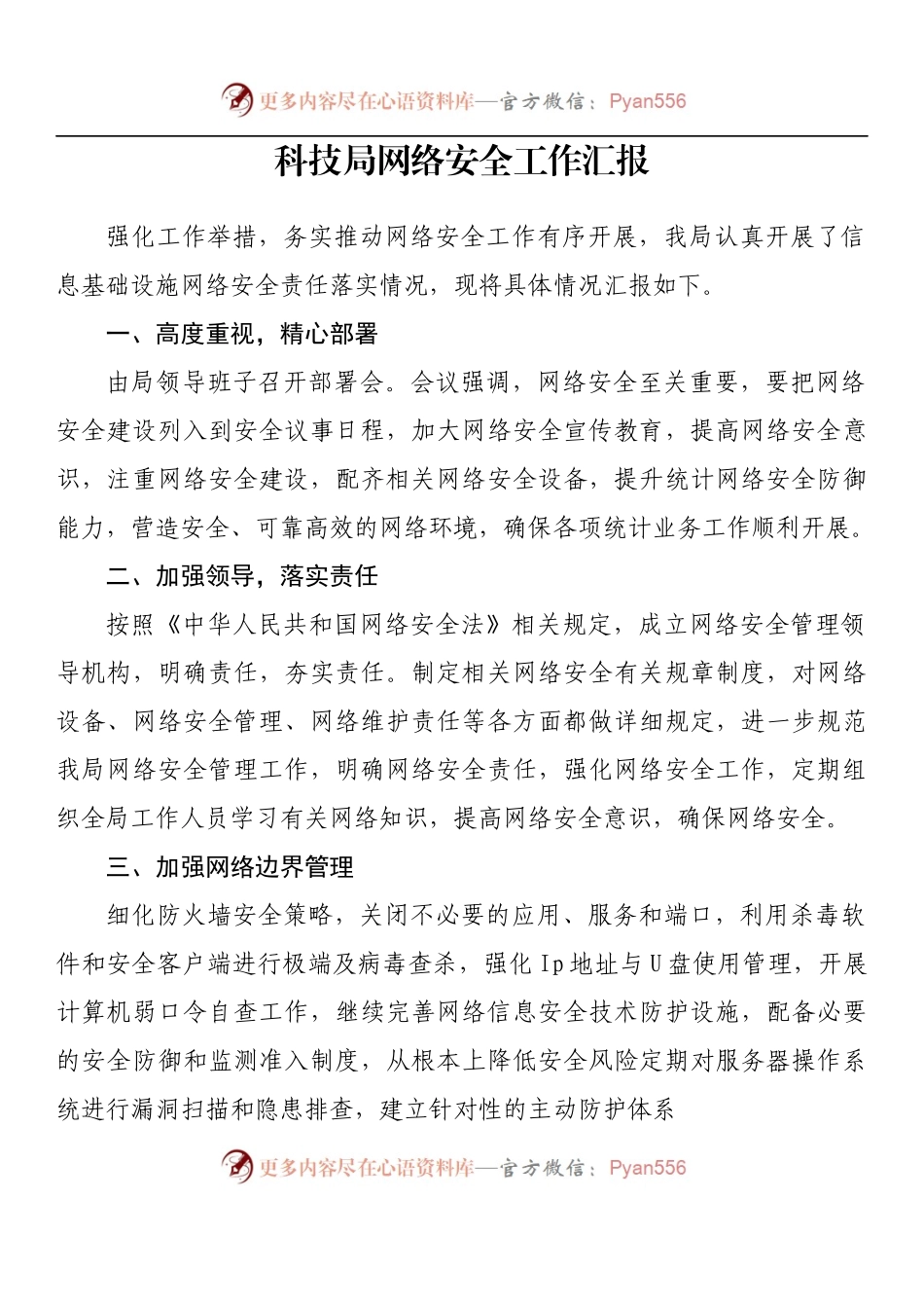 汇编1228-网络安全工作汇报-13篇.docx_第2页