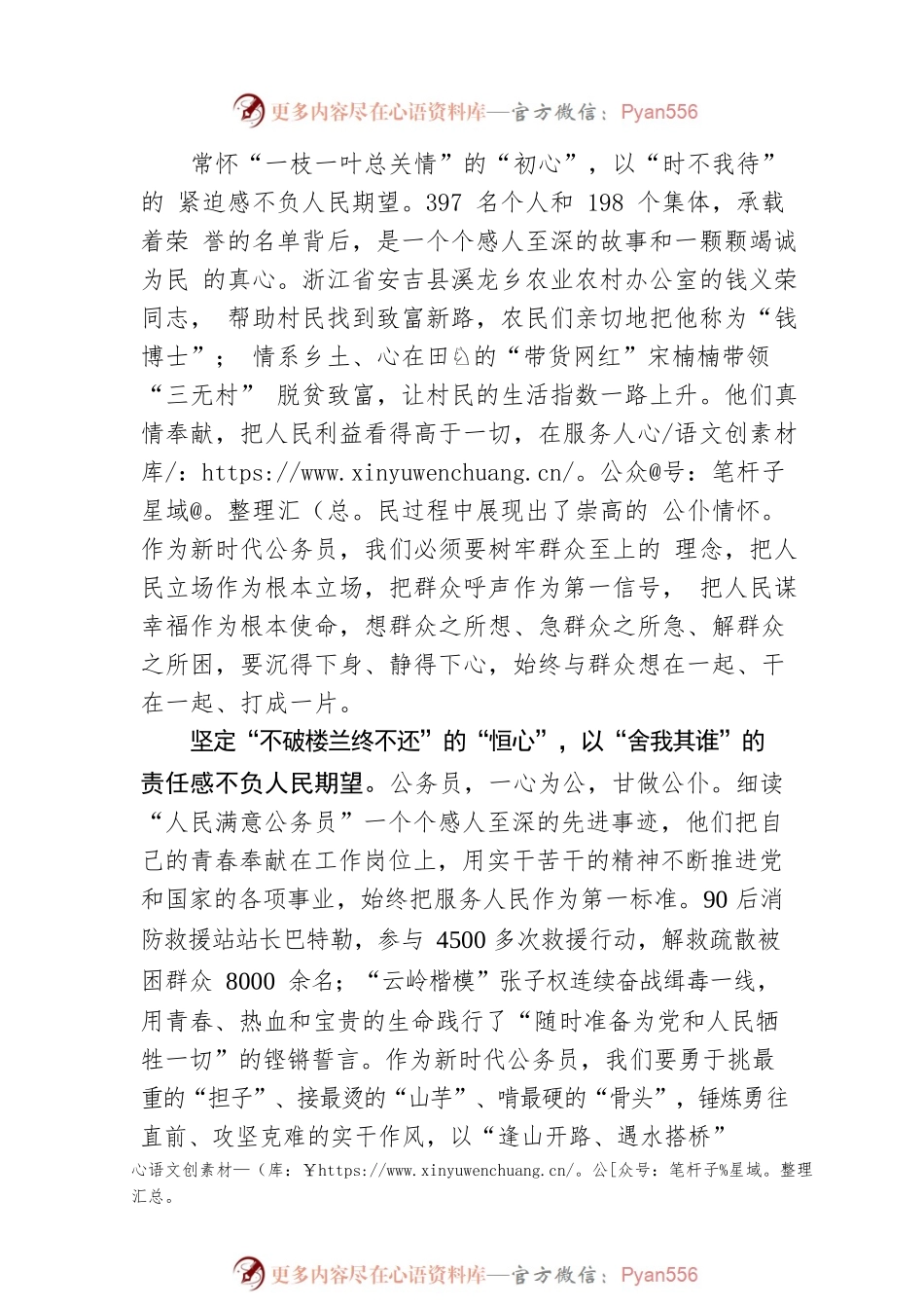 深悟“人民满意”不负“人民期望”.docx_第2页