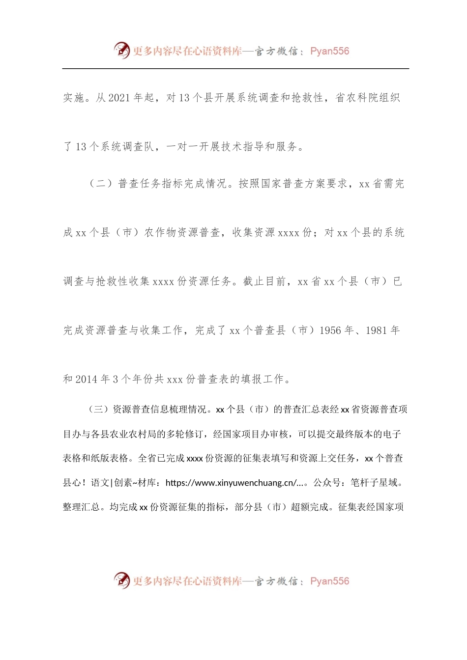 省农作物种质资源普查与收集进展情况的汇报.docx_第2页