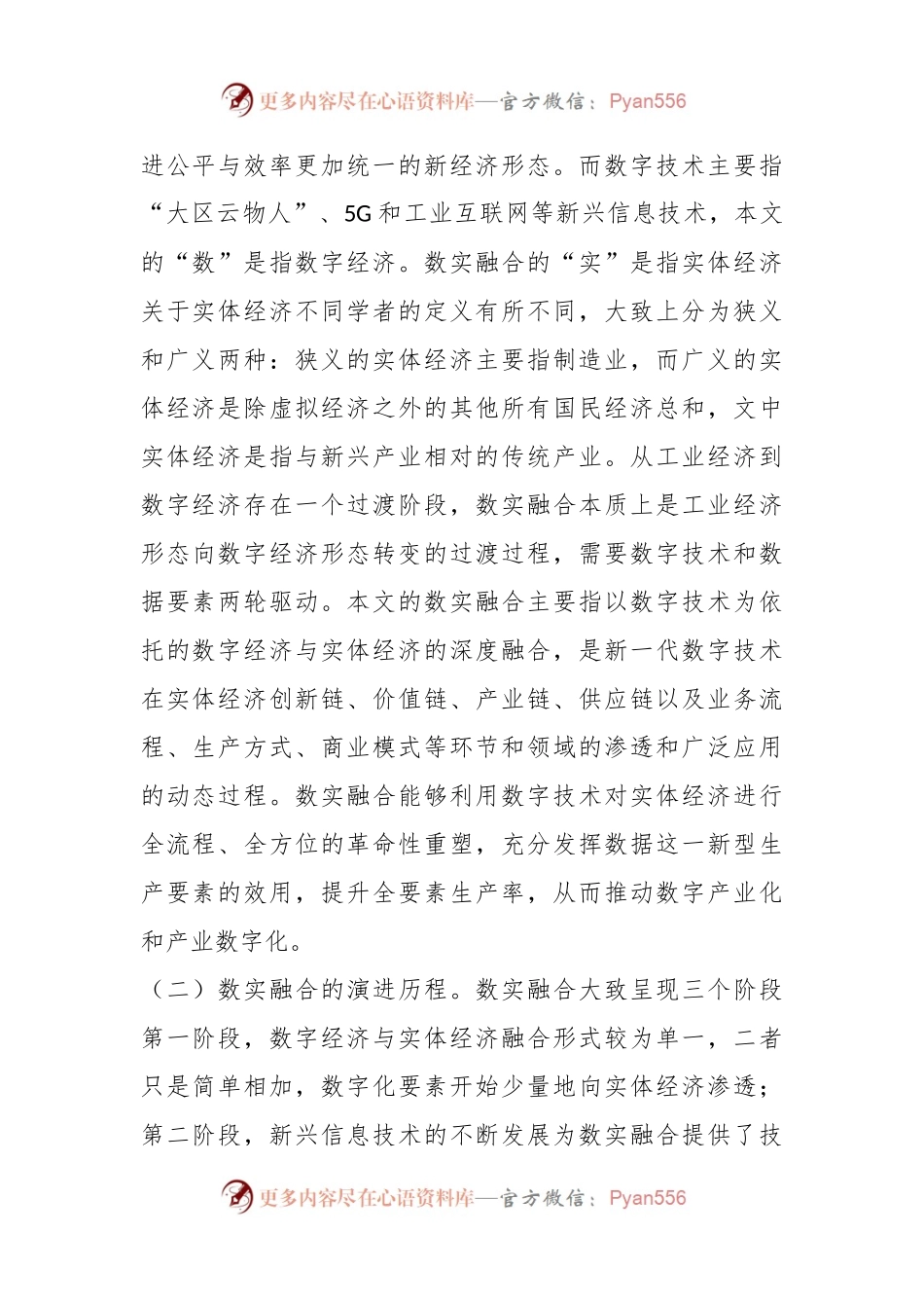 有关全市数字经济发展情况的调研报告.docx_第2页