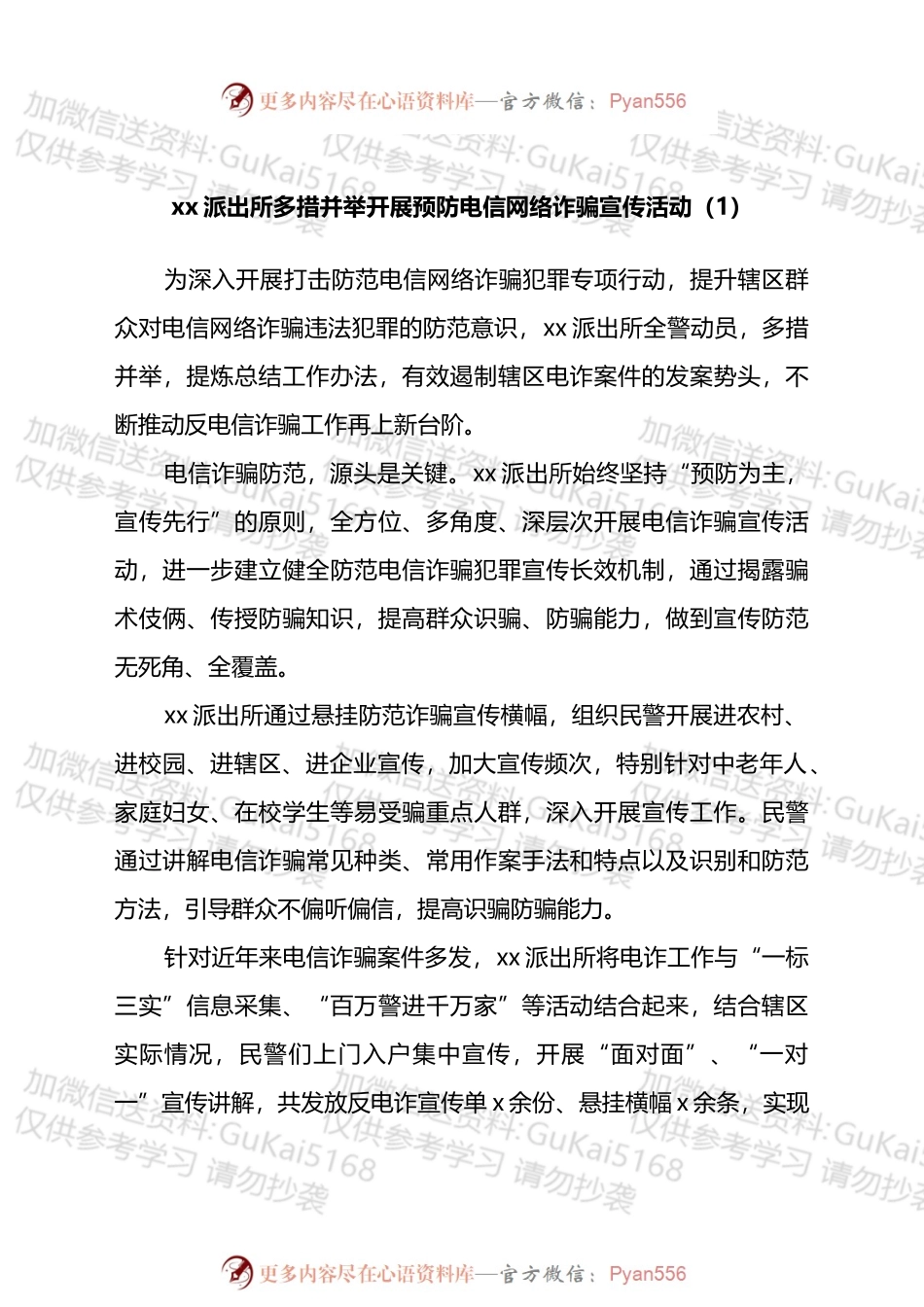 汇编1673-电信网络诈骗宣传防范工作总结-5篇.docx_第1页