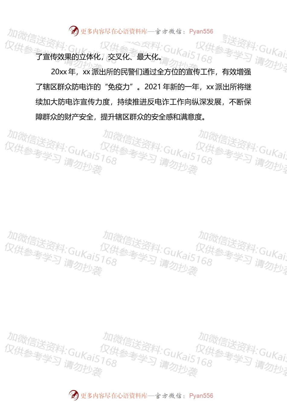 汇编1673-电信网络诈骗宣传防范工作总结-5篇.docx_第2页