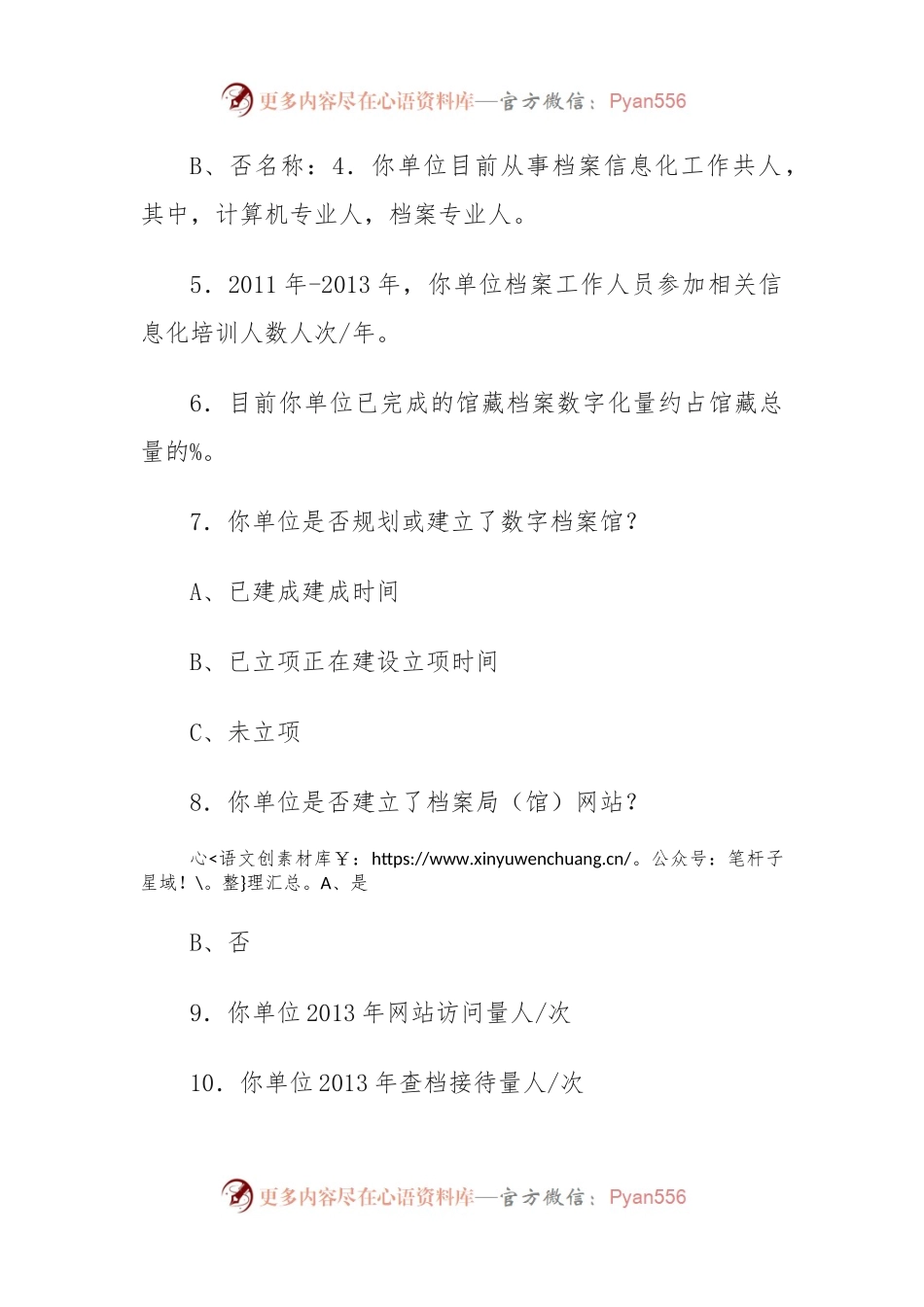档案信息化建设问卷调查.docx_第2页