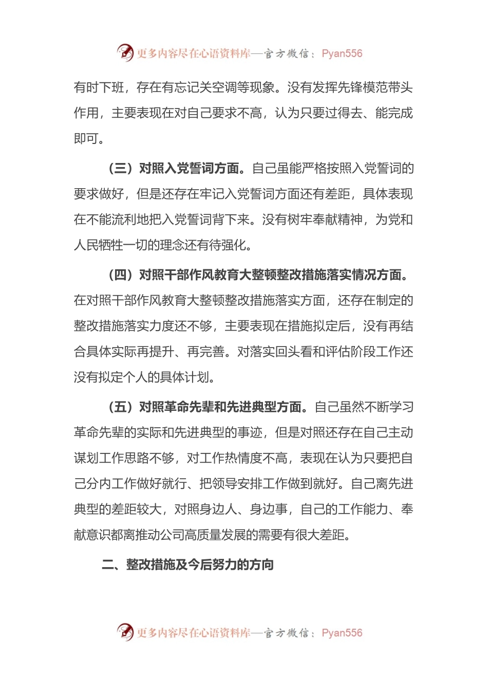 某县委组织部组织生活会对照检查材料.docx_第2页