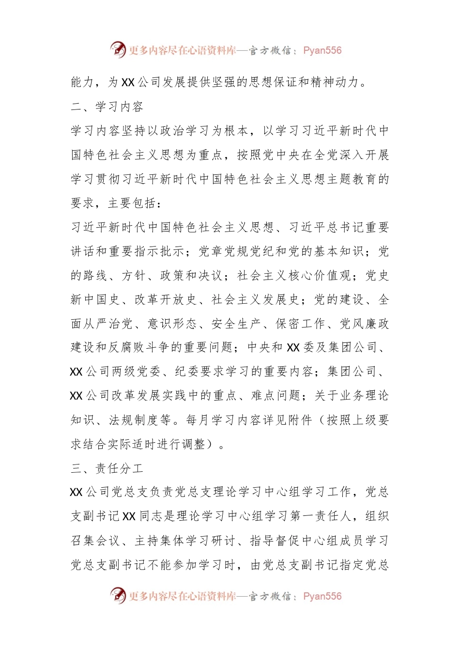 某公司党总支2023年的理论学习中心组学习方案.docx_第2页