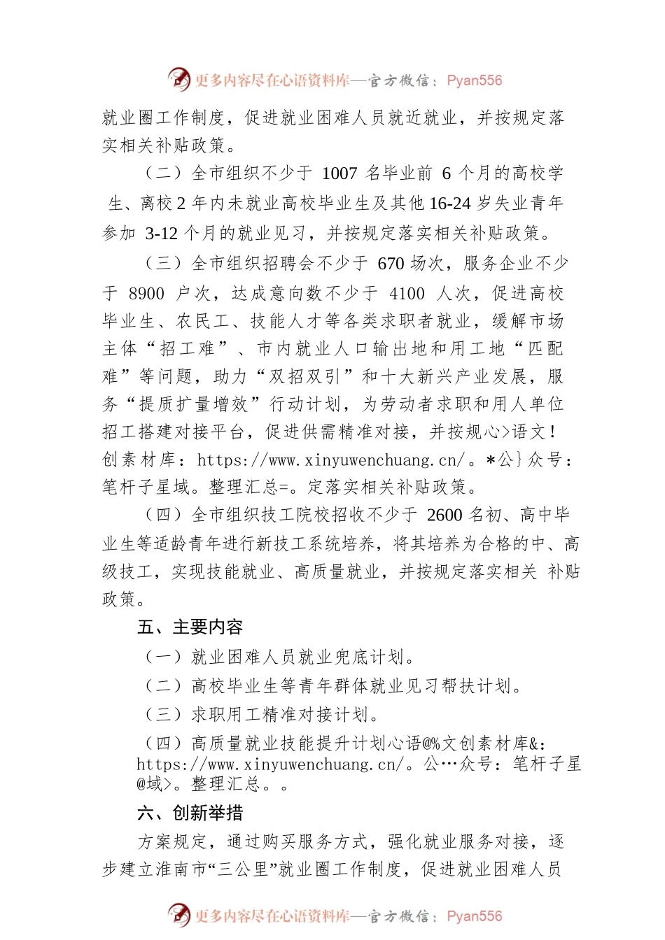 淮南市就业促进工程实施方案.docx_第2页