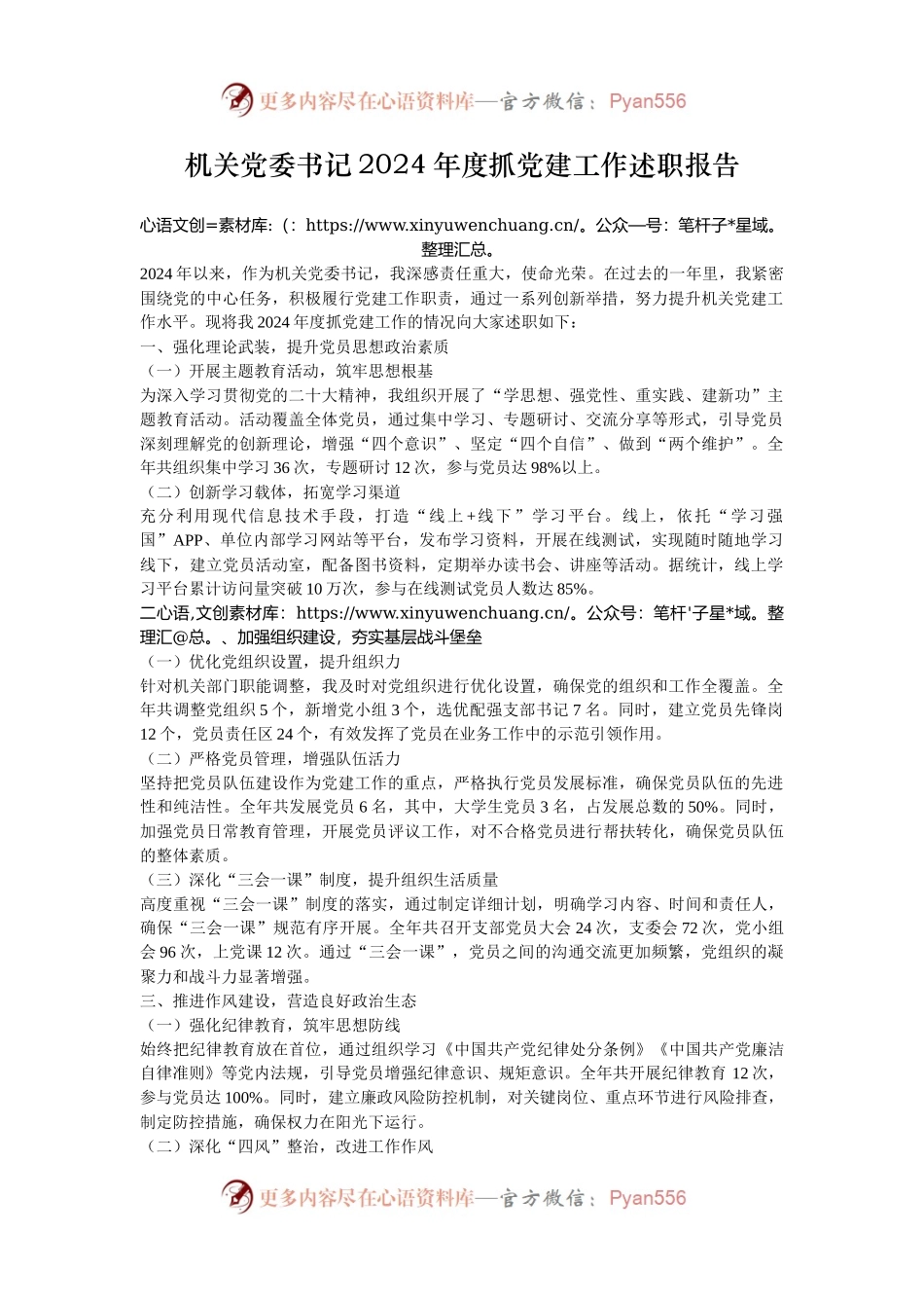 机关党委书记2024年度抓党建工作述职报告.docx_第1页