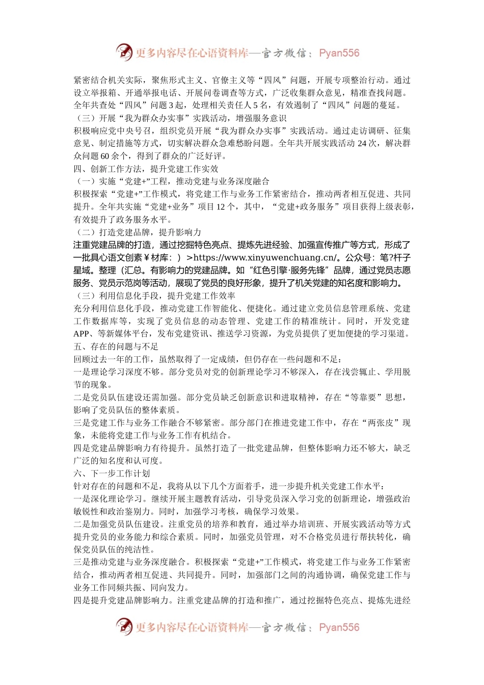 机关党委书记2024年度抓党建工作述职报告.docx_第2页