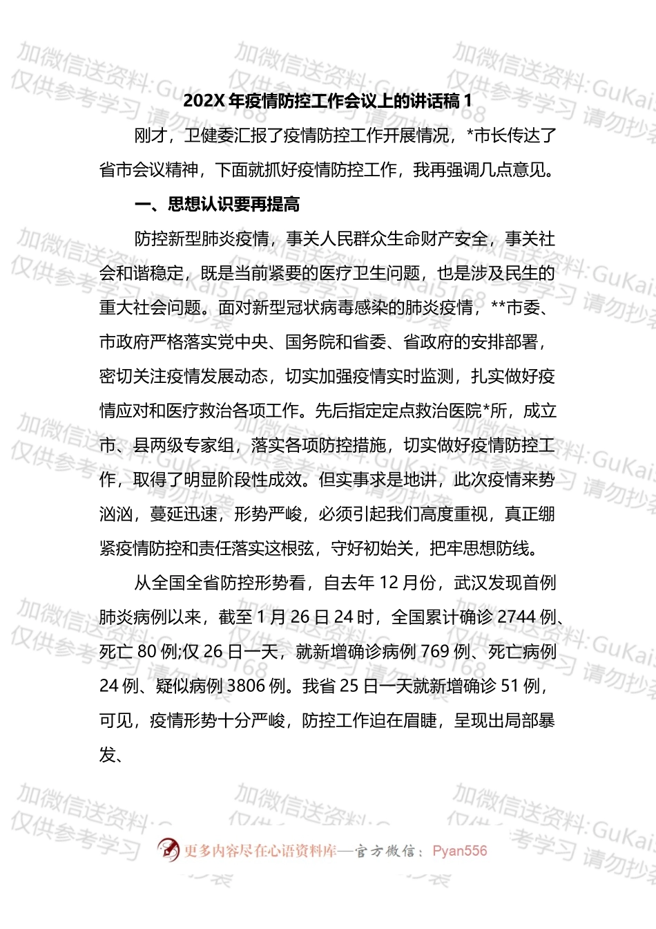 疫情防控工作讲话汇编.docx_第2页