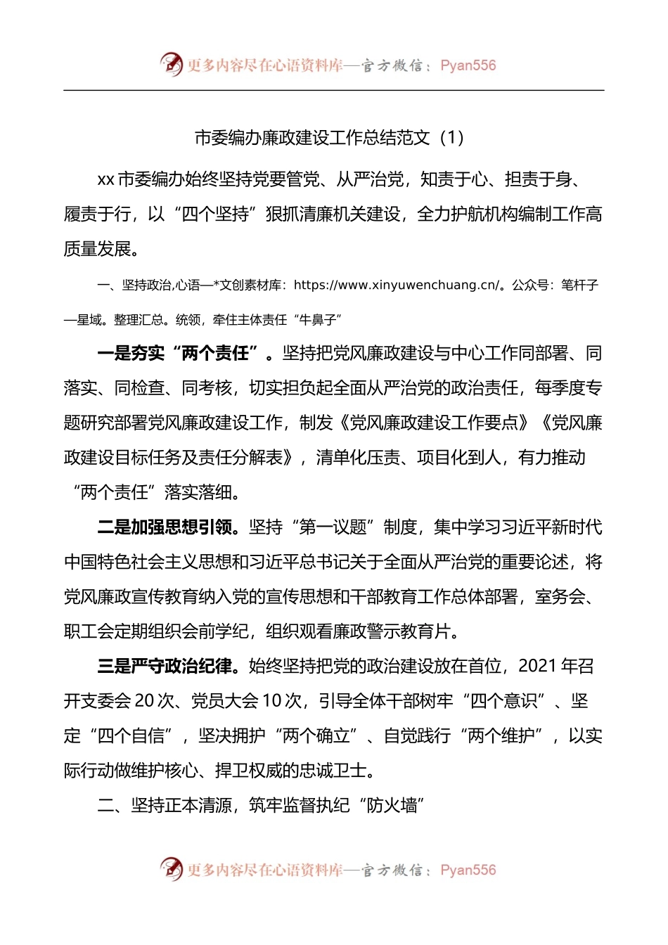 汇编1547-编办党风廉政建设工作经验材料-5篇.docx_第1页