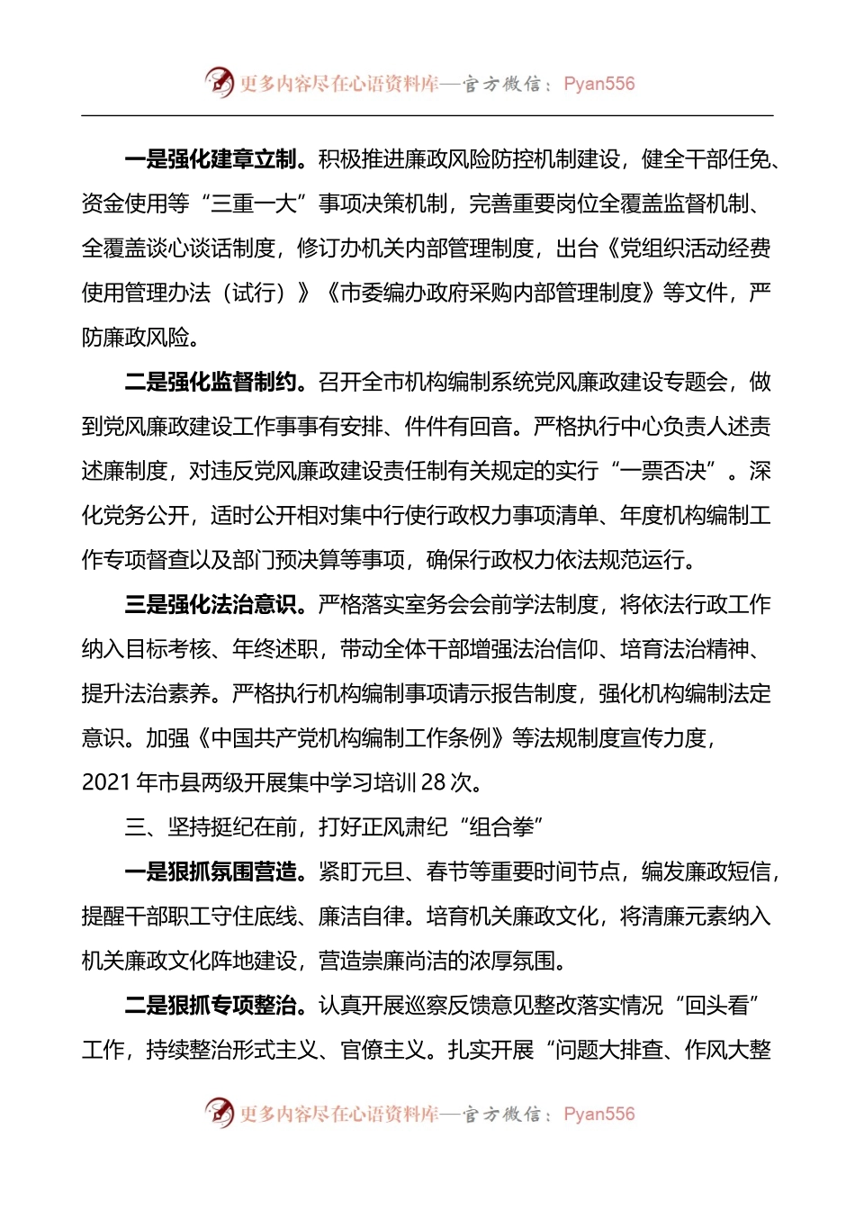 汇编1547-编办党风廉政建设工作经验材料-5篇.docx_第2页