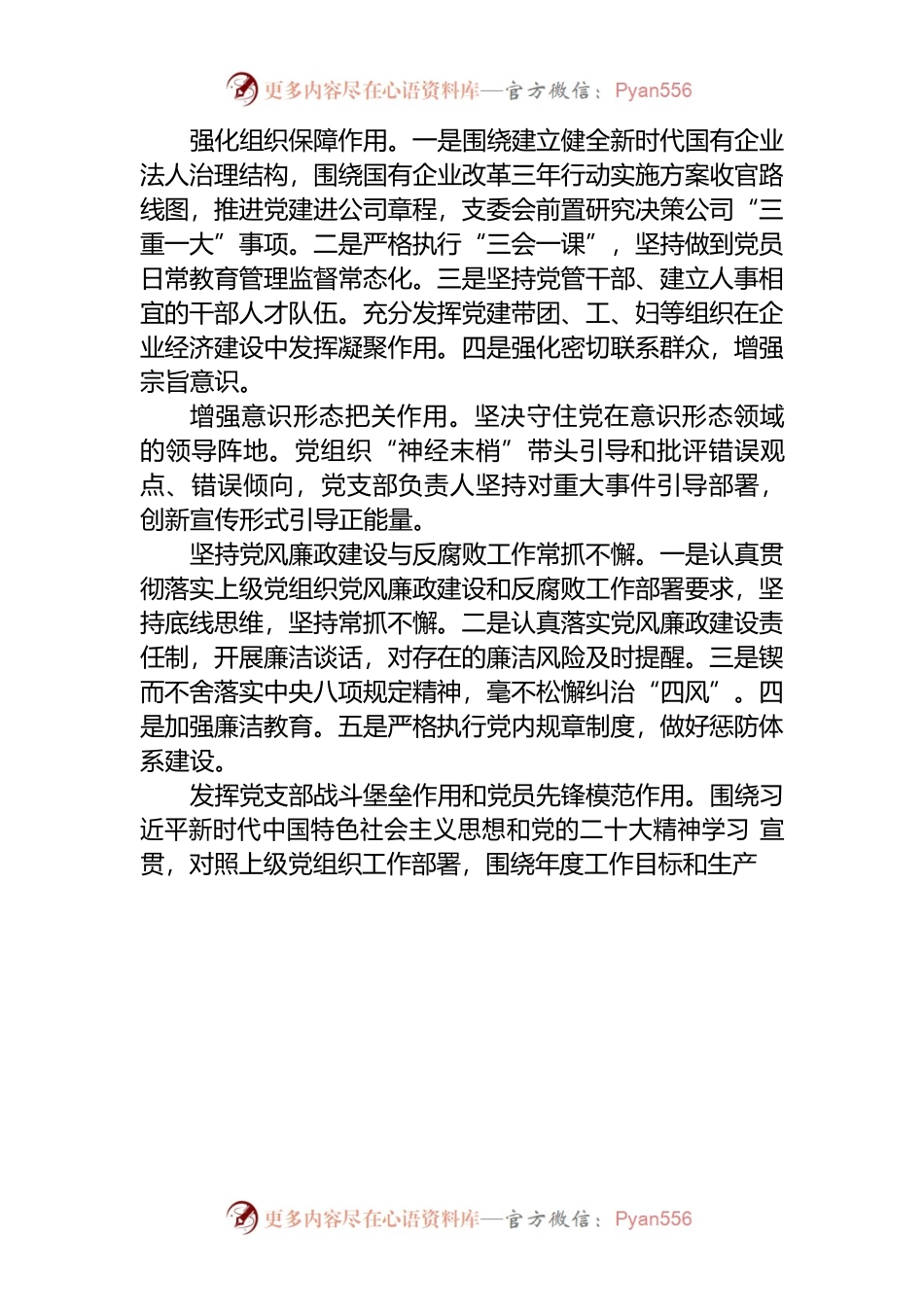 浅谈如何增强党组织政治功能和组织功能.docx_第2页
