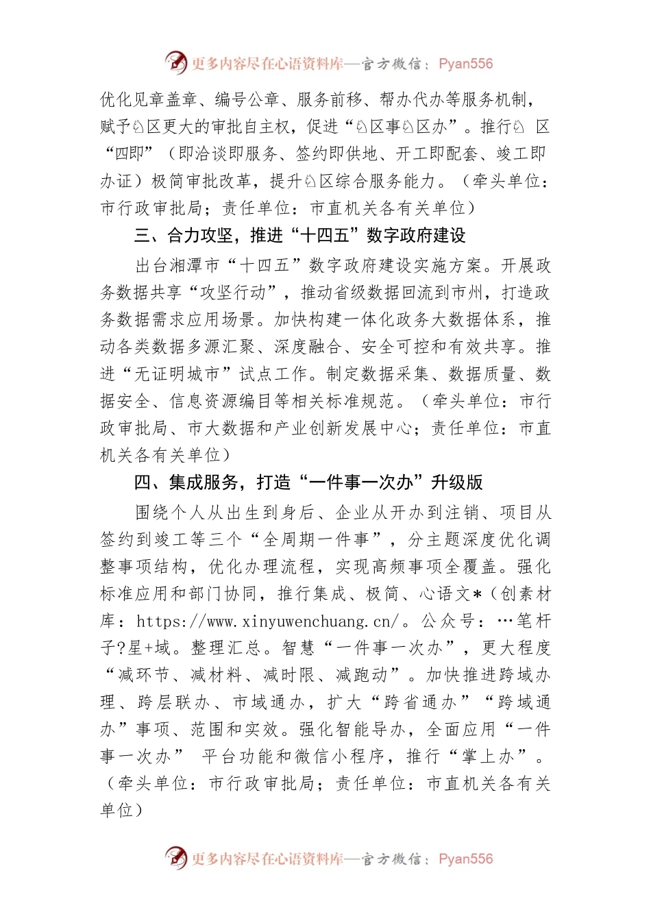 湘潭市2022年纵深推进“放管服”改革打造“价值莲城”品牌十项重点工作.docx_第2页