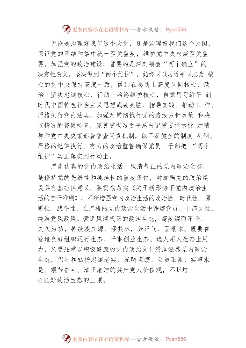 洪向华：时刻绷紧旗帜鲜明讲政治这根弦.docx_第2页