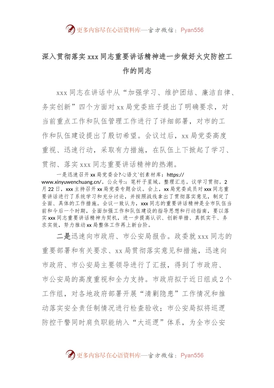 深入贯彻落实xxx同志重要讲话精神进一步做好火灾防控工作的同志.docx_第1页