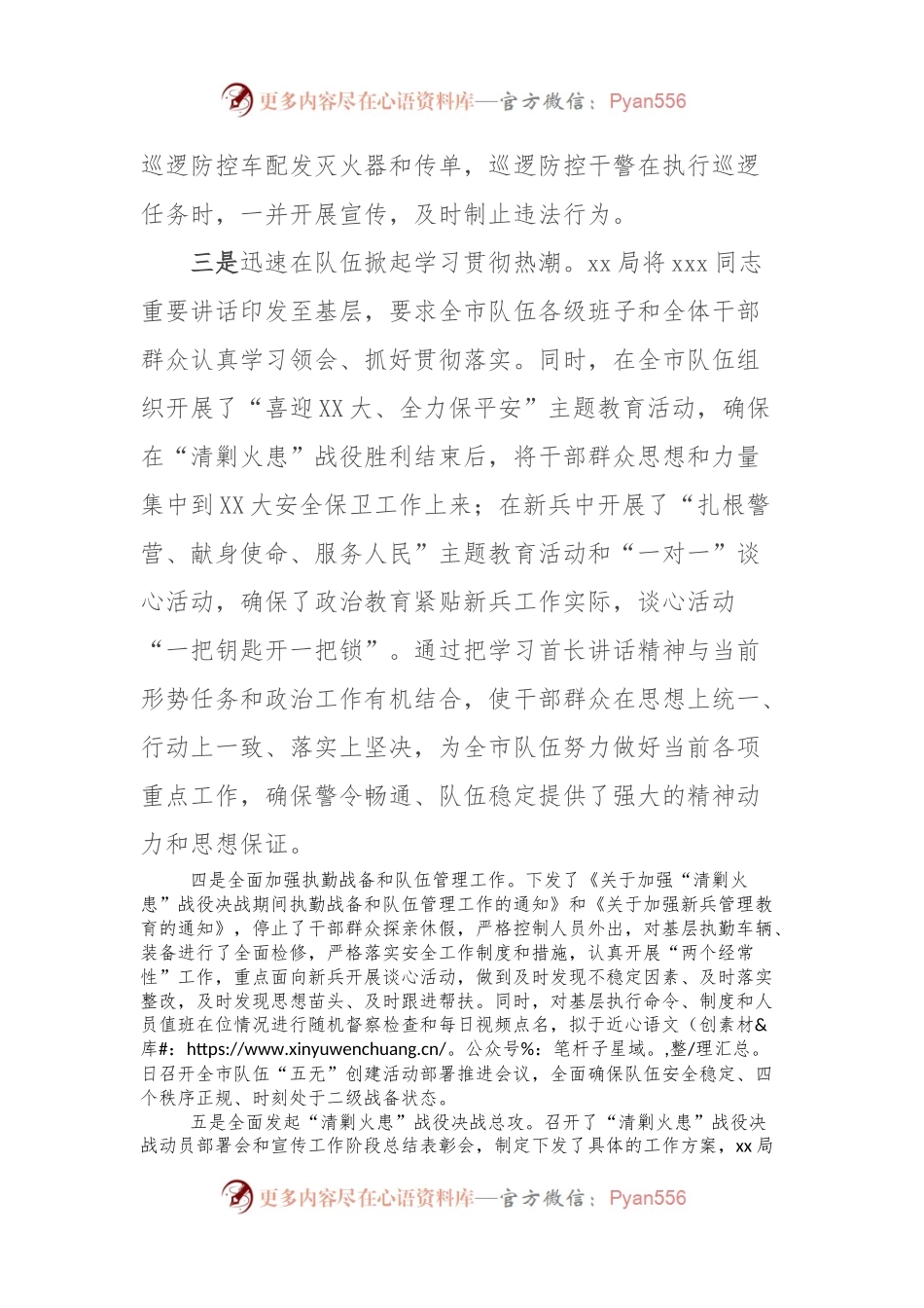 深入贯彻落实xxx同志重要讲话精神进一步做好火灾防控工作的同志.docx_第2页